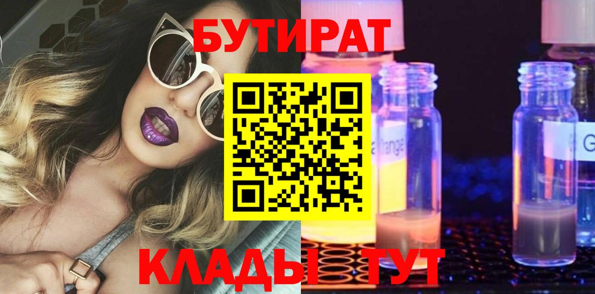Бутират 99% Тайшет