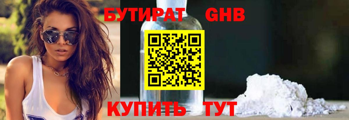 Тайшет  БУТИРАТ  Вход с VPN  БУТИРАТ оксибутират 