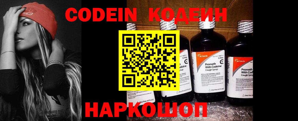 Кодеин напиток Lean (лин)  Вход с VPN  Тайшет  Кодеин напиток Lean (лин) 