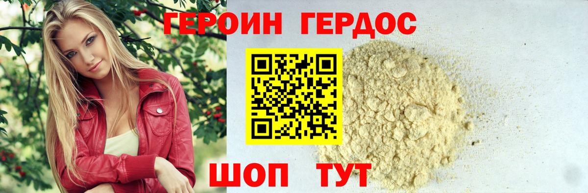 Героин Heroin Тайшет