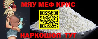 мяу мяу кристалл Первоуральск