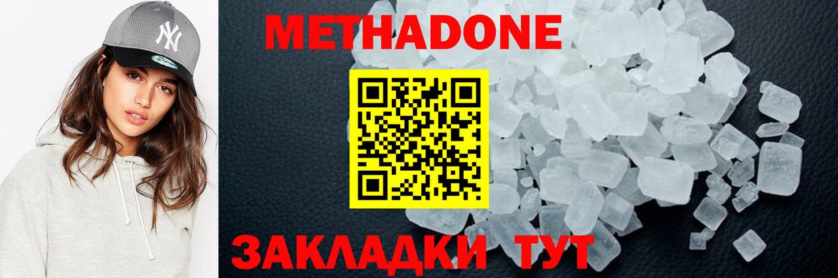 Метадон белоснежный Тайшет
